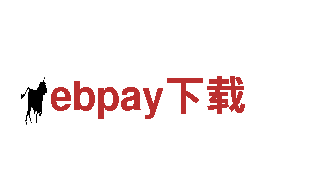 探索创意无限可能——ebpay下载